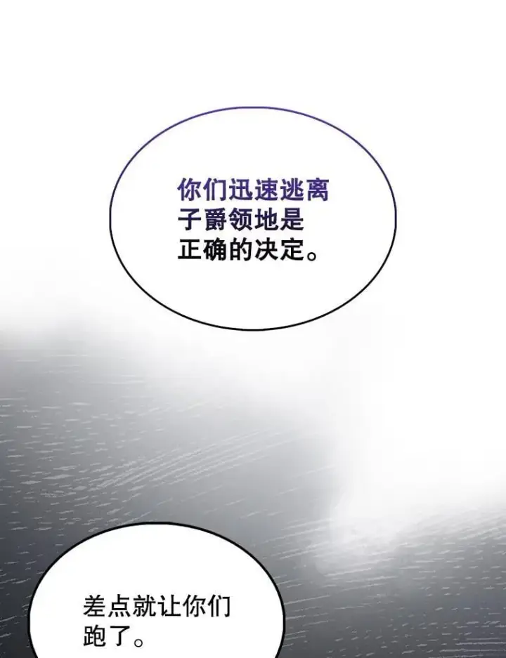 《配角太强了》52.追击图12