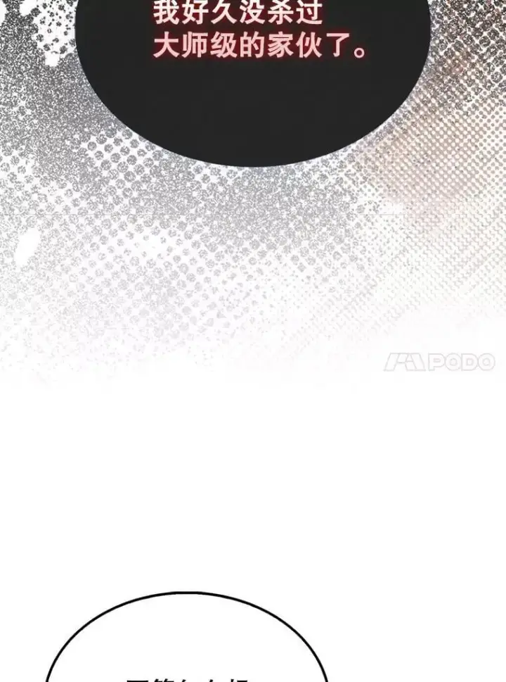 《配角太强了》52.追击图128