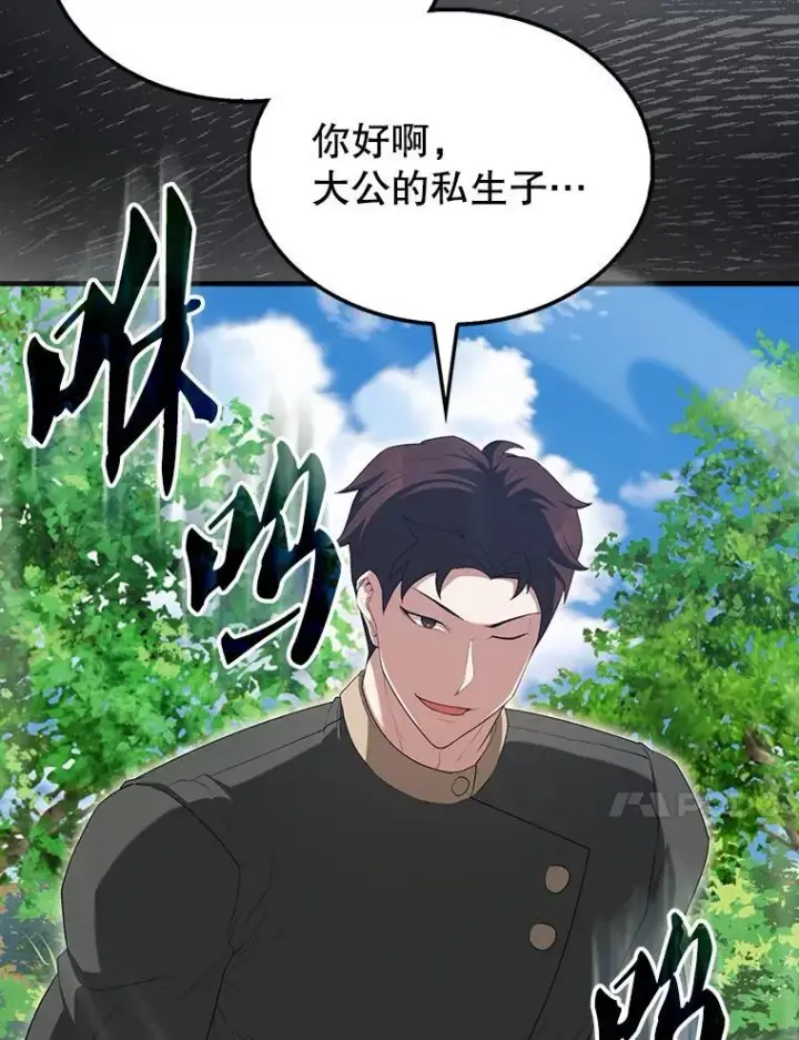 《配角太强了》52.追击图13