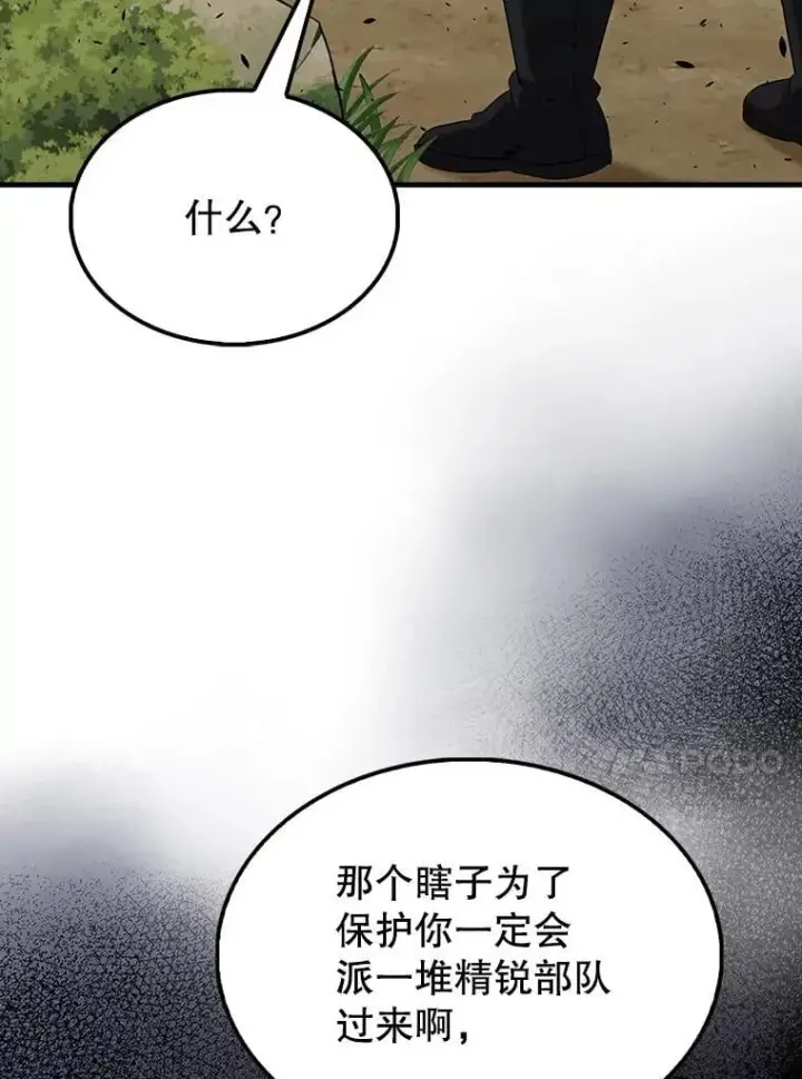 《配角太强了》52.追击图131