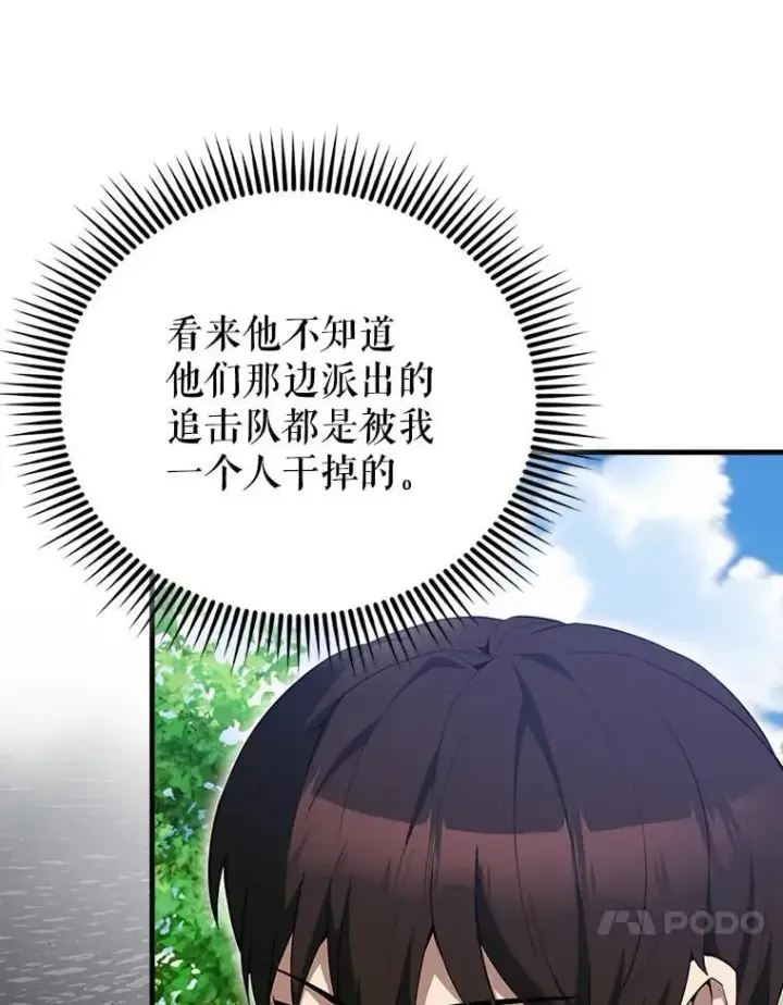 《配角太强了》52.追击图134