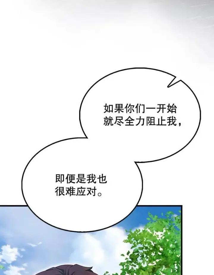 《配角太强了》52.追击图136