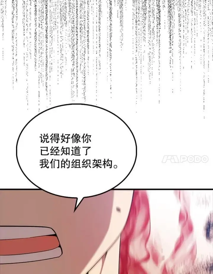 《配角太强了》52.追击图141