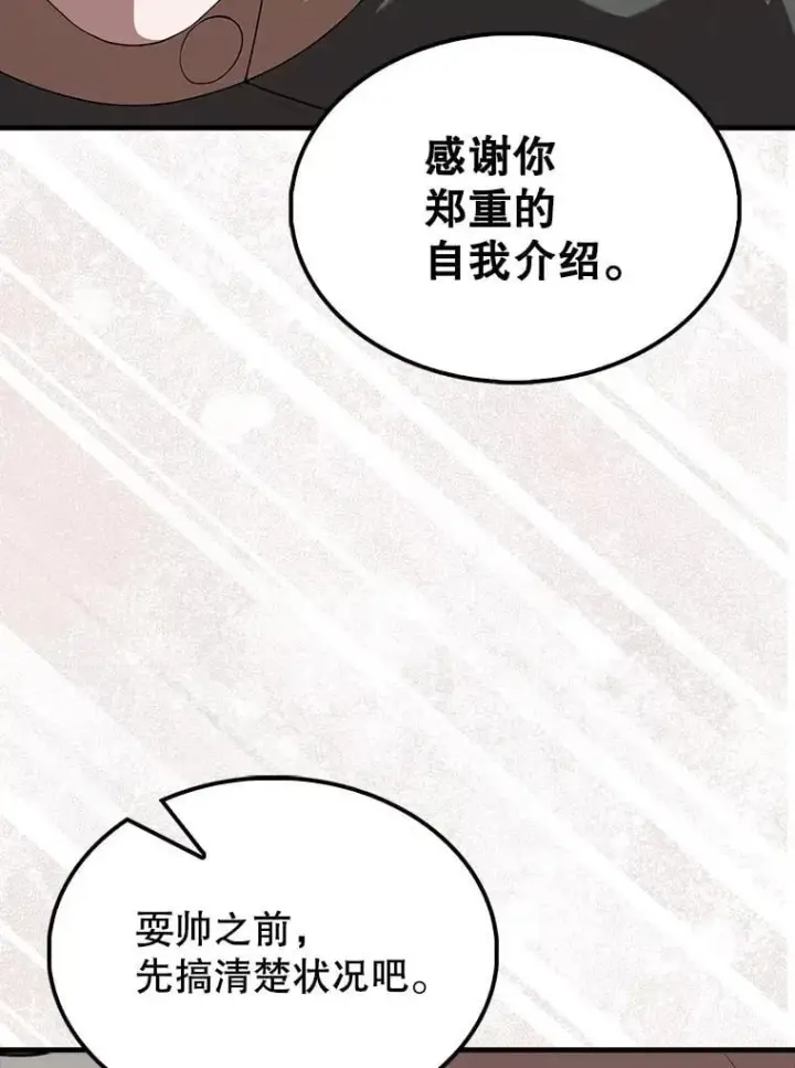 《配角太强了》52.追击图153