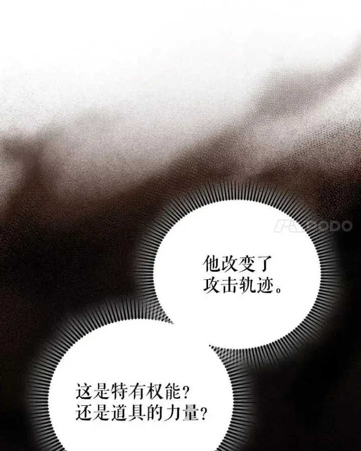 《配角太强了》52.追击图30