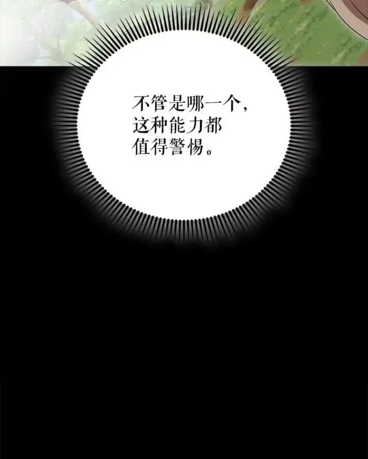 《配角太强了》52.追击图32