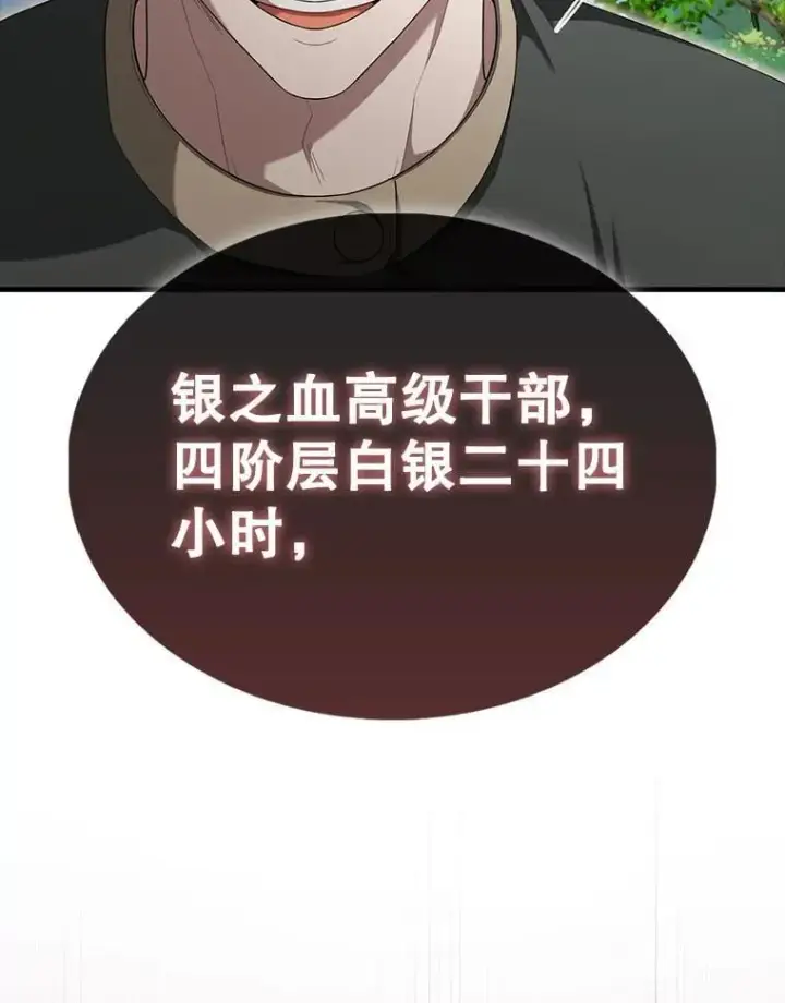 《配角太强了》52.追击图43