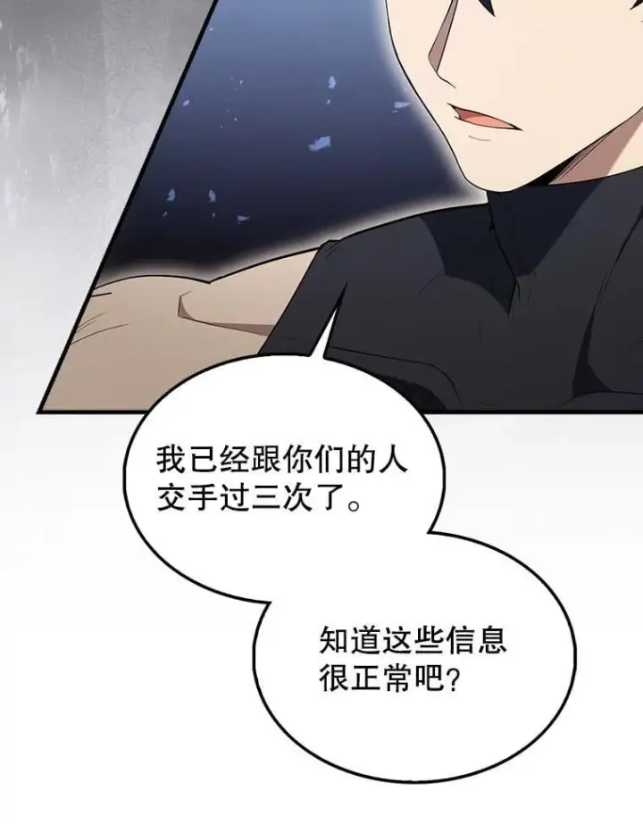 《配角太强了》52.追击图48