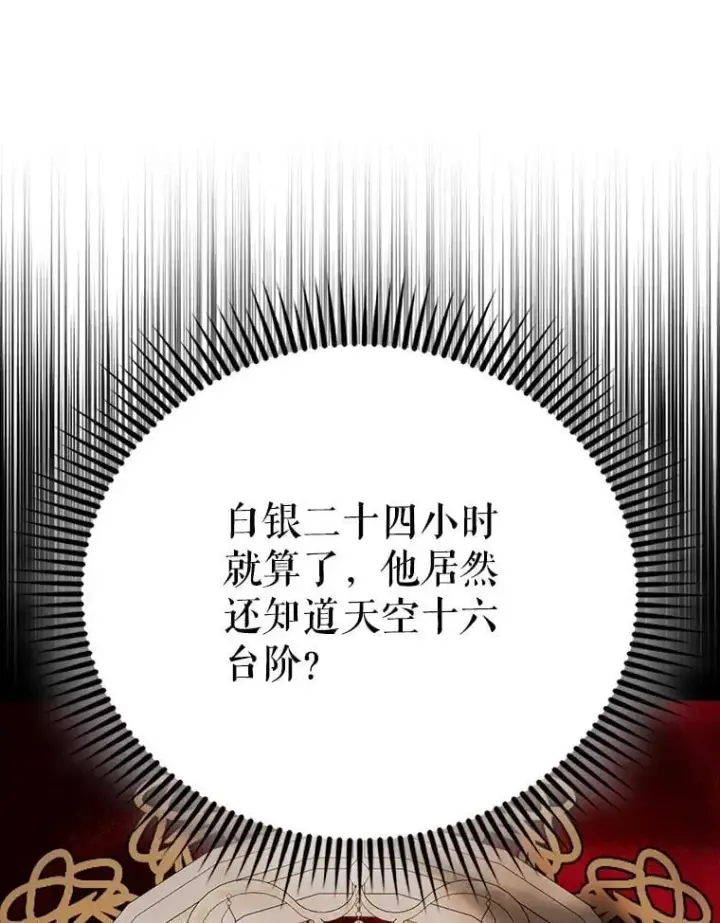《配角太强了》52.追击图49