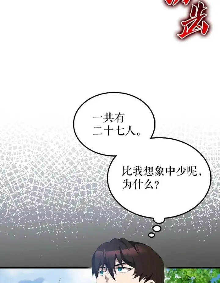 《配角太强了》52.追击图54