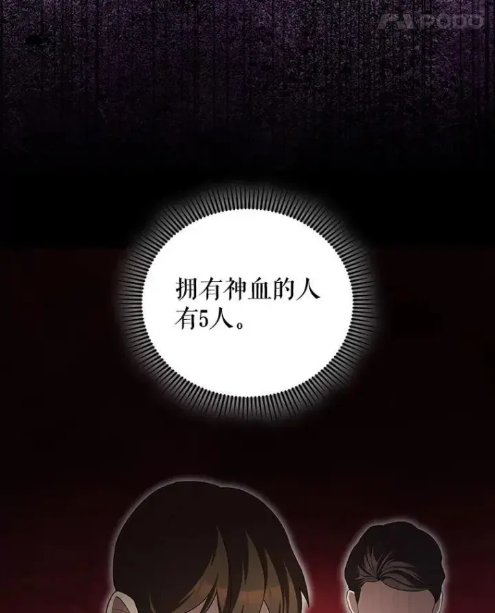 《配角太强了》52.追击图72