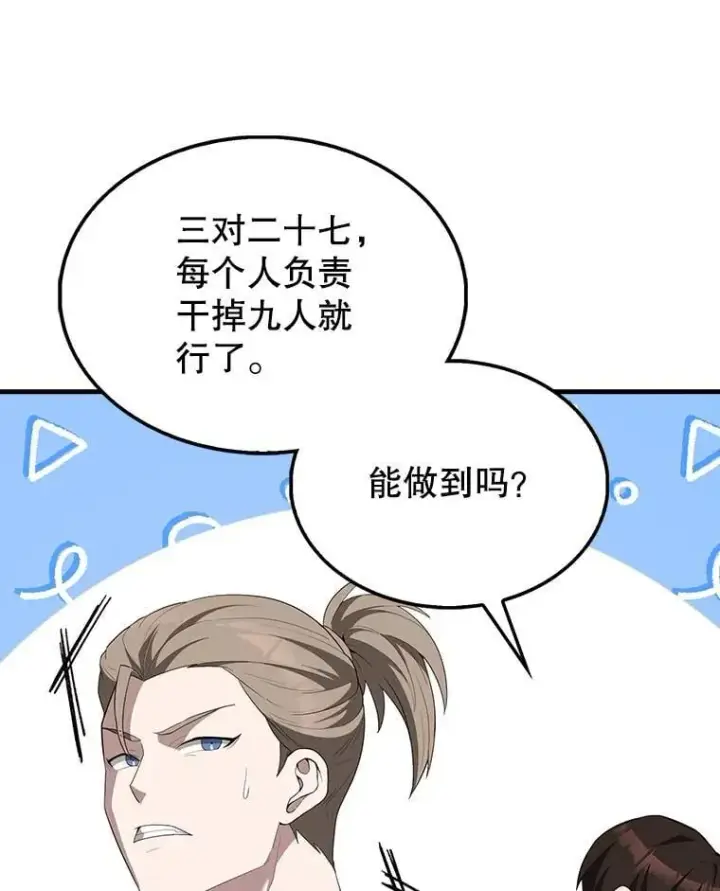 《配角太强了》52.追击图76