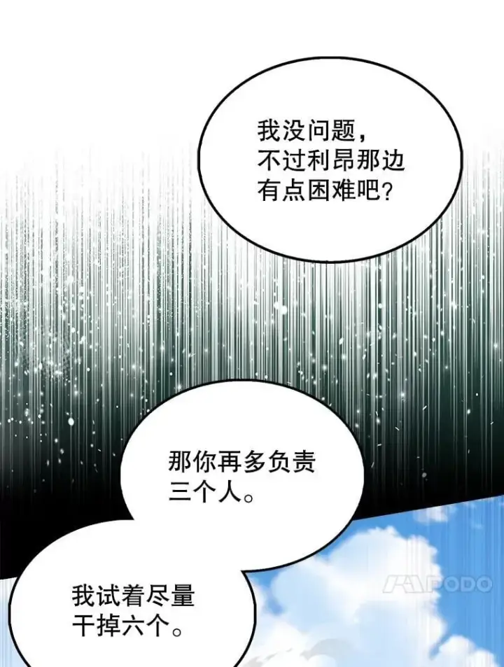 《配角太强了》52.追击图78