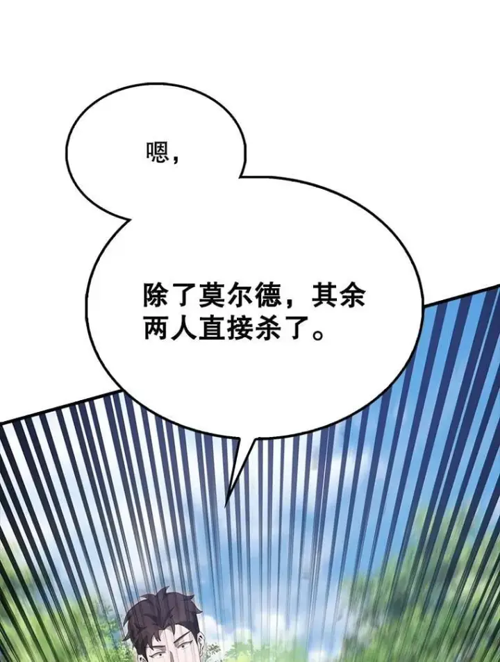 《配角太强了》52.追击图83