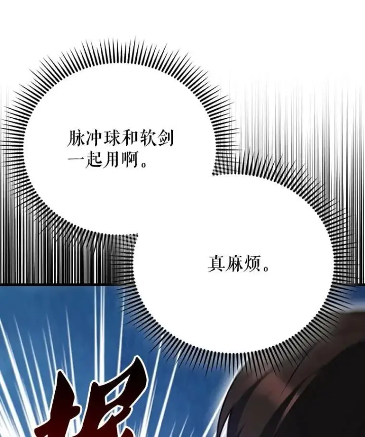《配角太强了》53.丰功伟绩图110