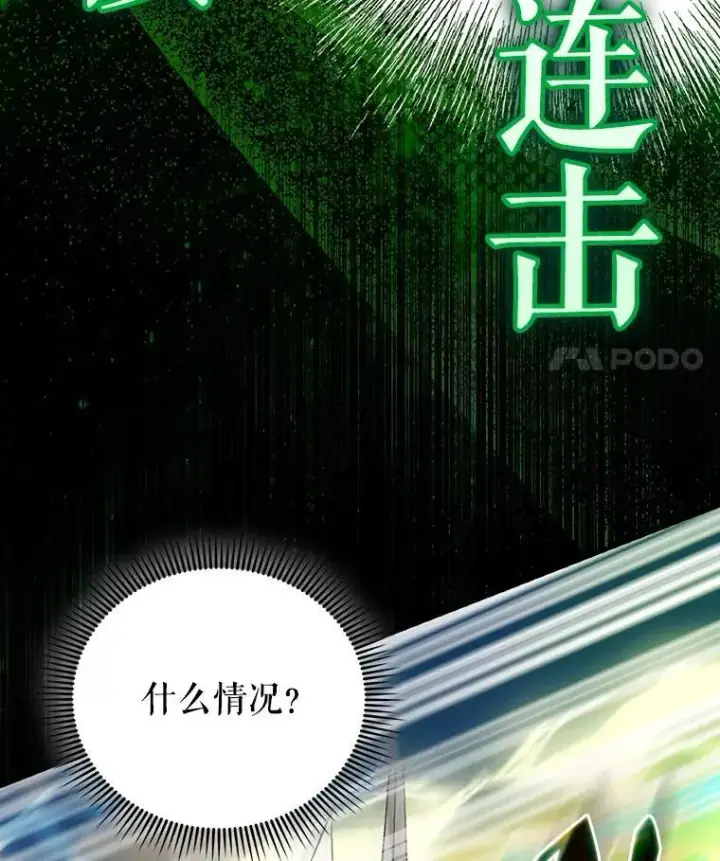 《配角太强了》53.丰功伟绩图115