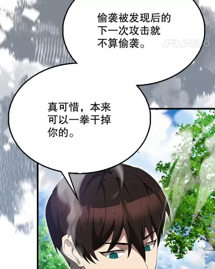 《配角太强了》53.丰功伟绩图129