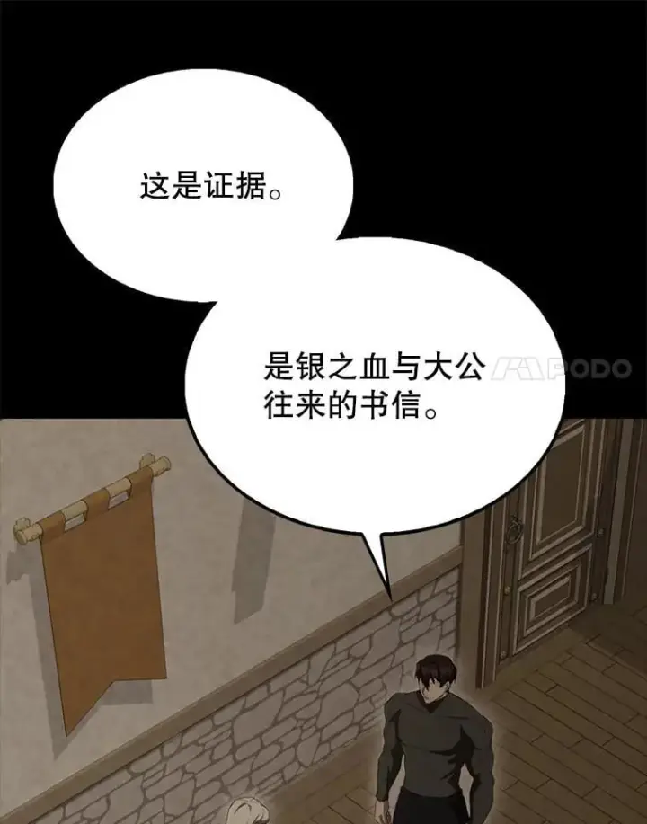 《配角太强了》53.丰功伟绩图14