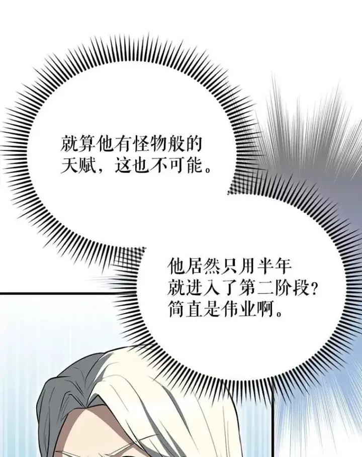 《配角太强了》53.丰功伟绩图143