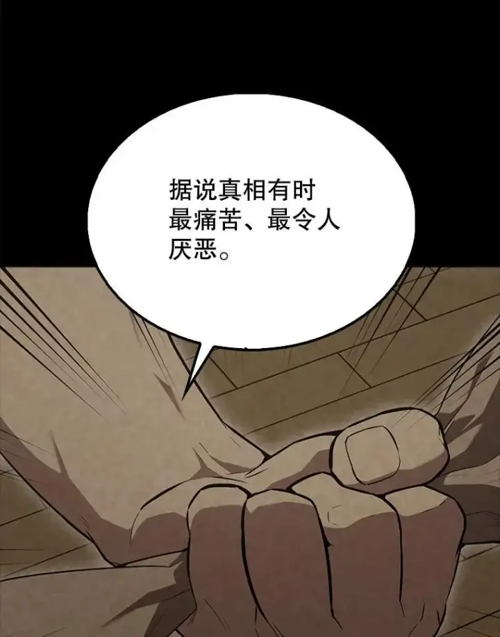 《配角太强了》53.丰功伟绩图16