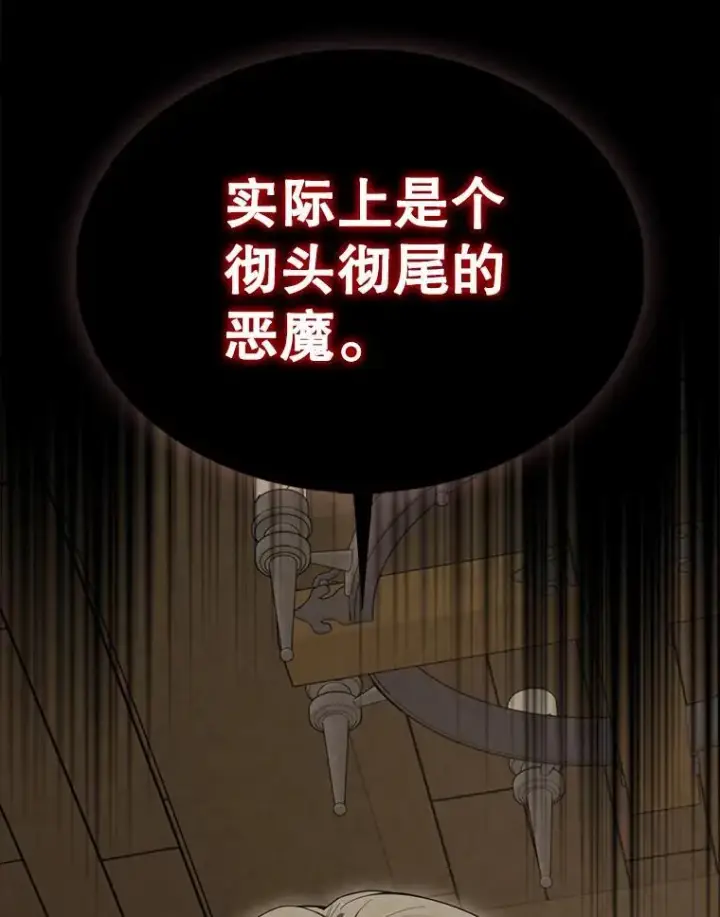 《配角太强了》53.丰功伟绩图18