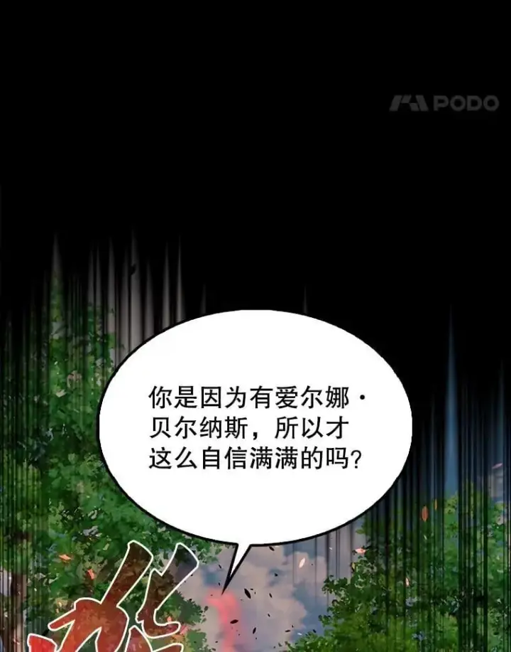 《配角太强了》53.丰功伟绩图21