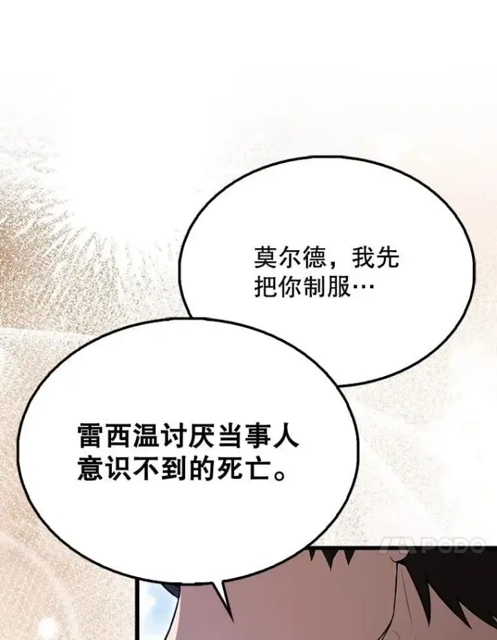 《配角太强了》53.丰功伟绩图27