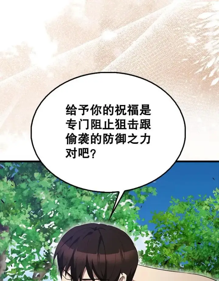 《配角太强了》53.丰功伟绩图29