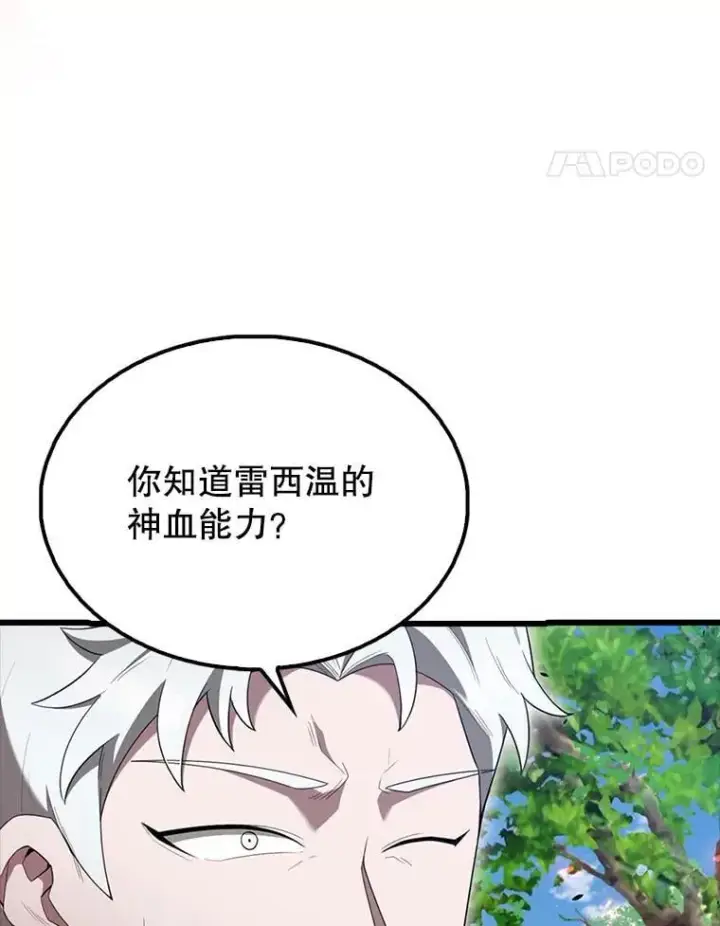 《配角太强了》53.丰功伟绩图31