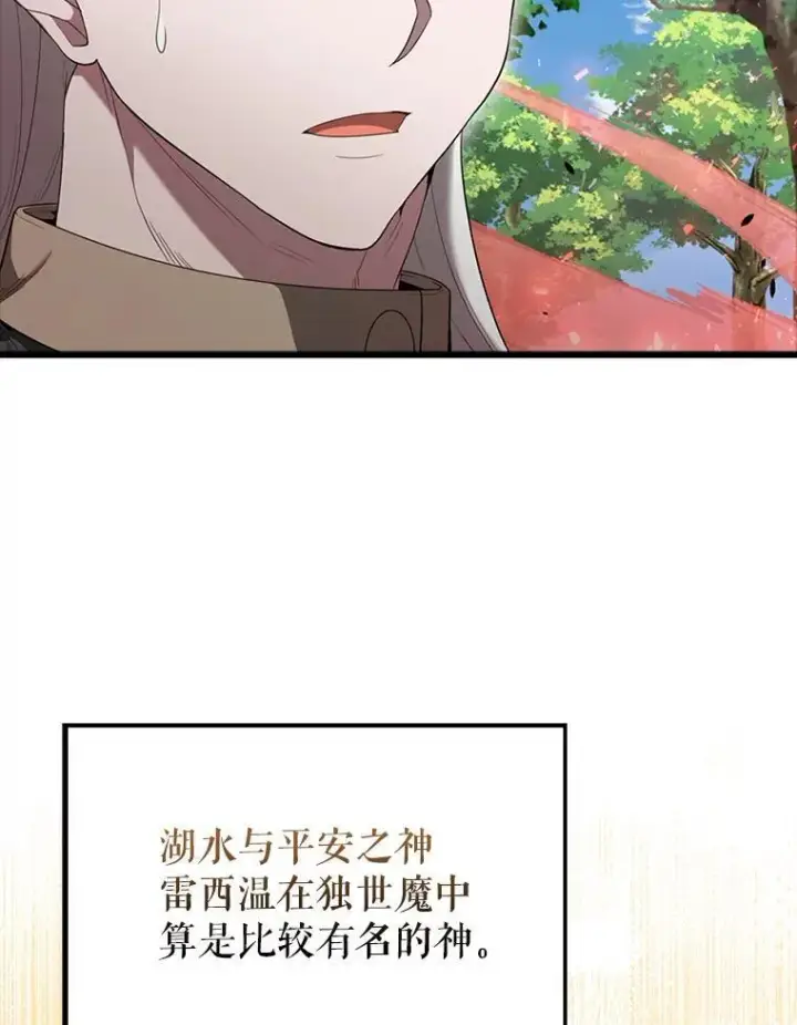 《配角太强了》53.丰功伟绩图32