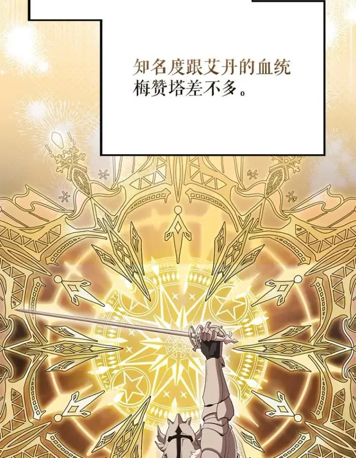 《配角太强了》53.丰功伟绩图33