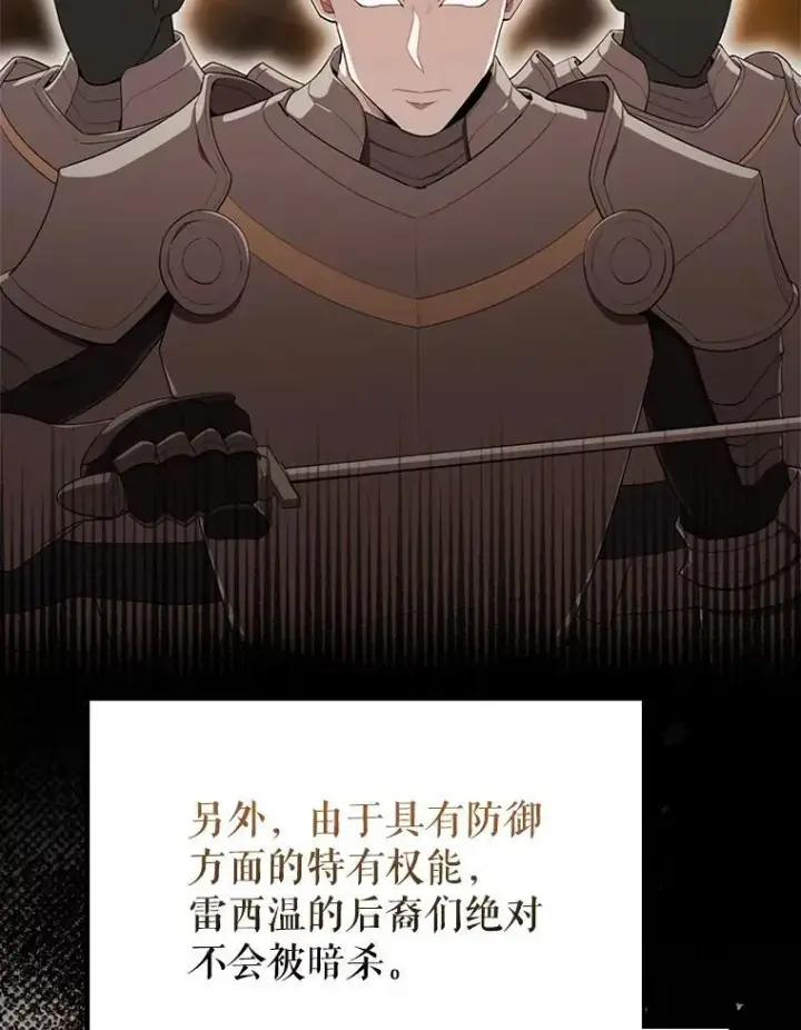 《配角太强了》53.丰功伟绩图35