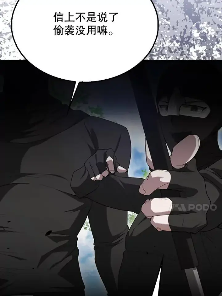 《配角太强了》53.丰功伟绩图50