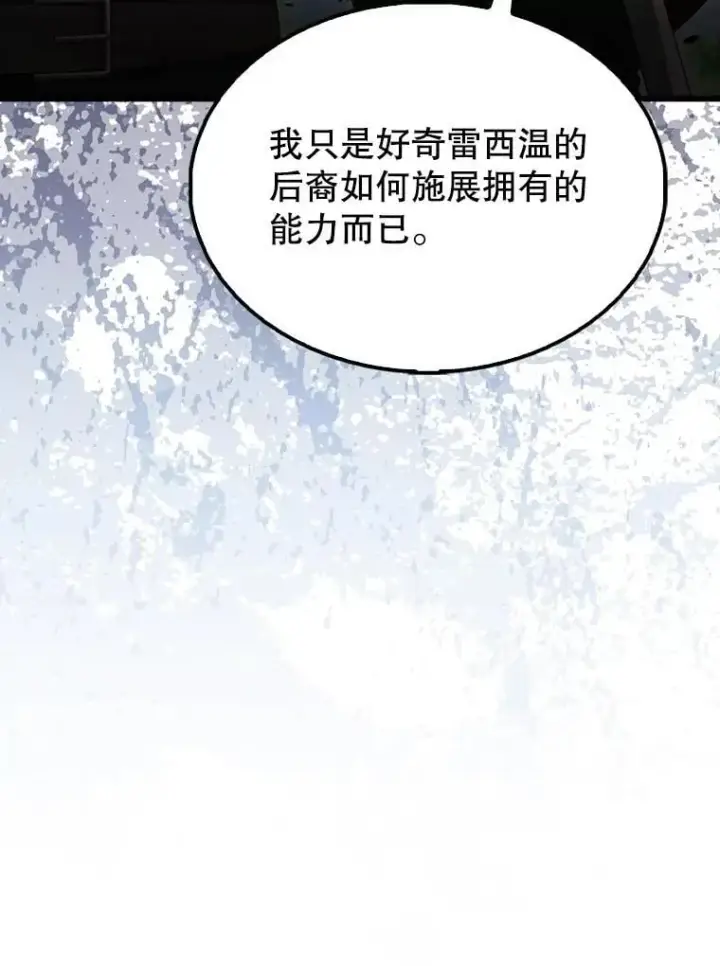 《配角太强了》53.丰功伟绩图51