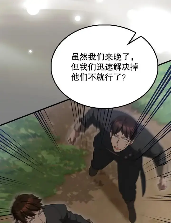 《配角太强了》53.丰功伟绩图59