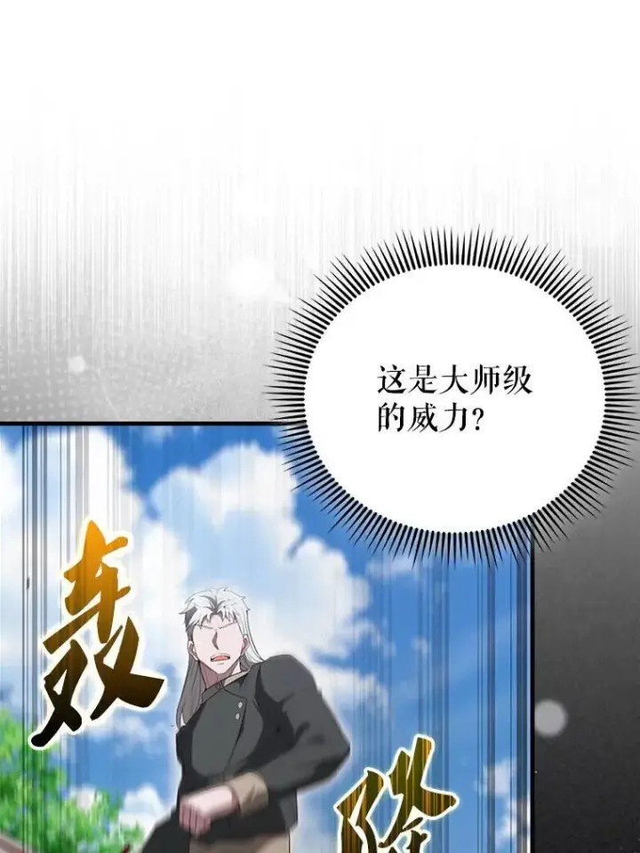 《配角太强了》53.丰功伟绩图64
