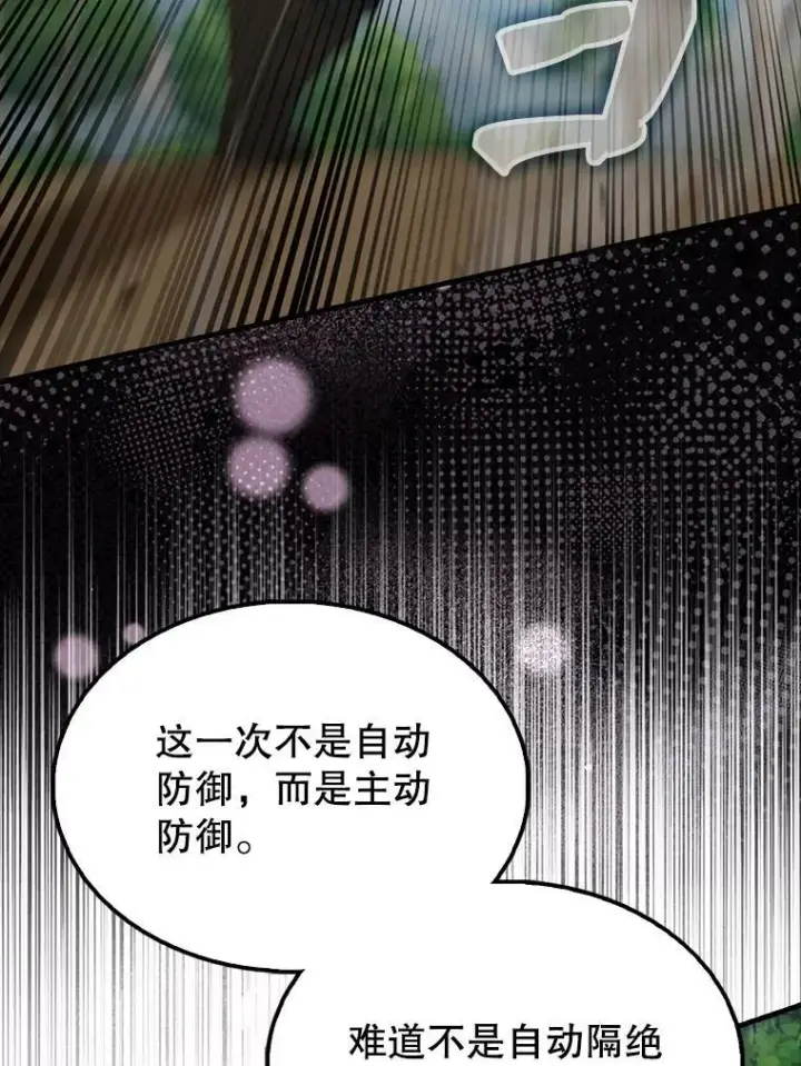 《配角太强了》53.丰功伟绩图71