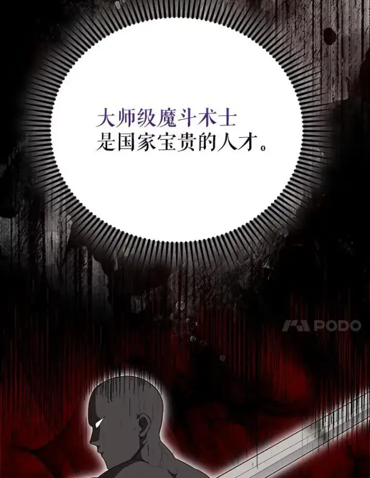 《配角太强了》53.丰功伟绩图76