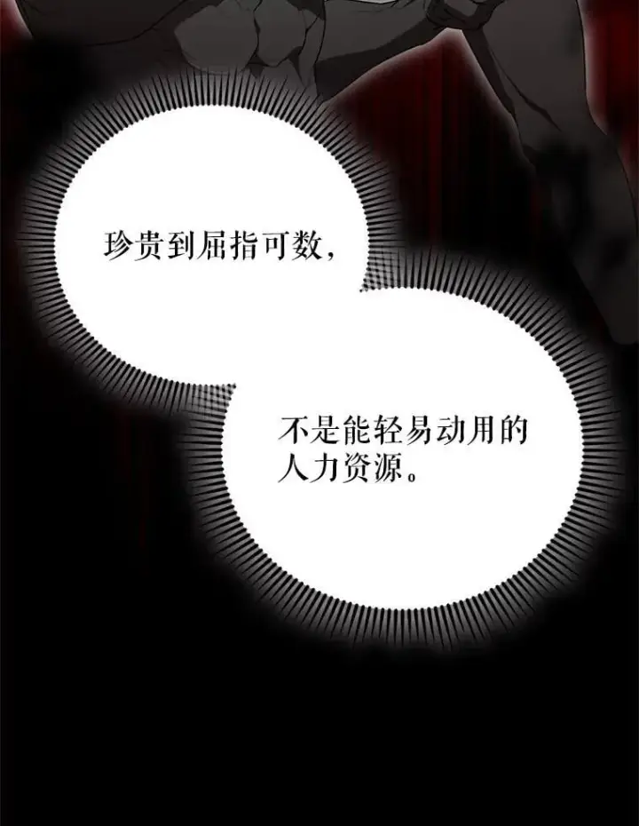 《配角太强了》53.丰功伟绩图78
