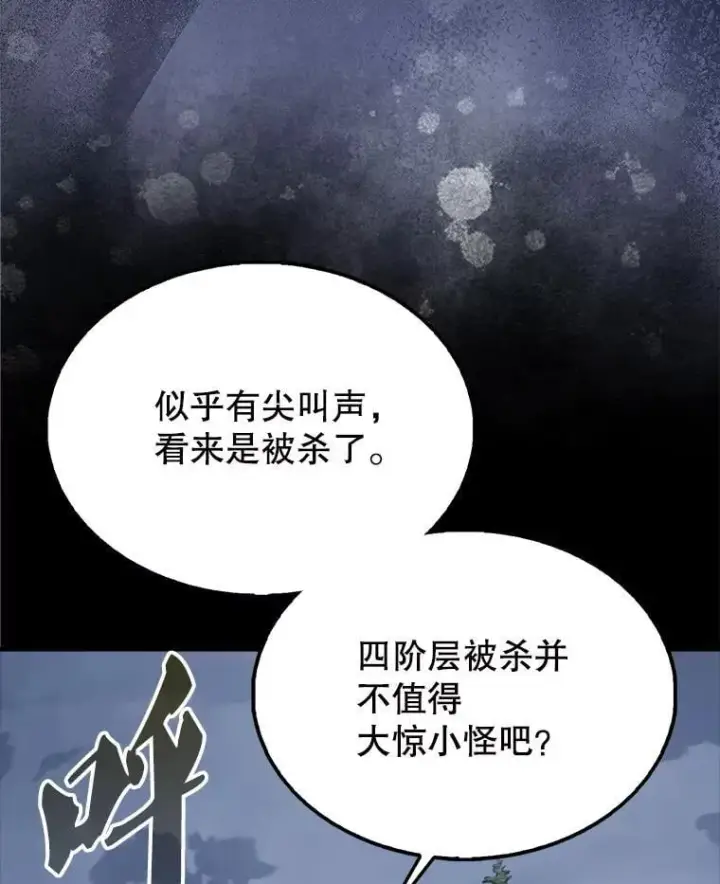 《配角太强了》54.古代精灵图114