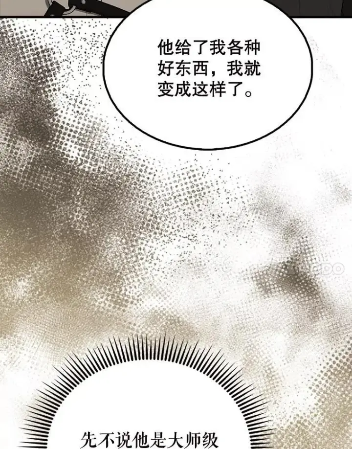 《配角太强了》54.古代精灵图139