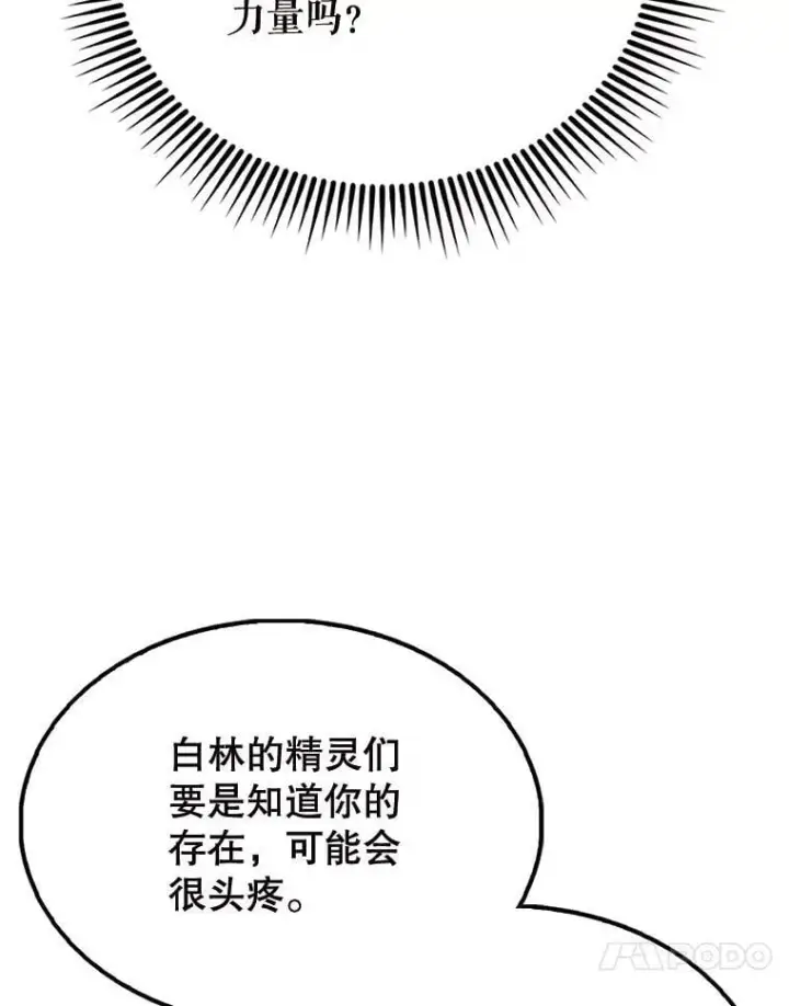 《配角太强了》54.古代精灵图142