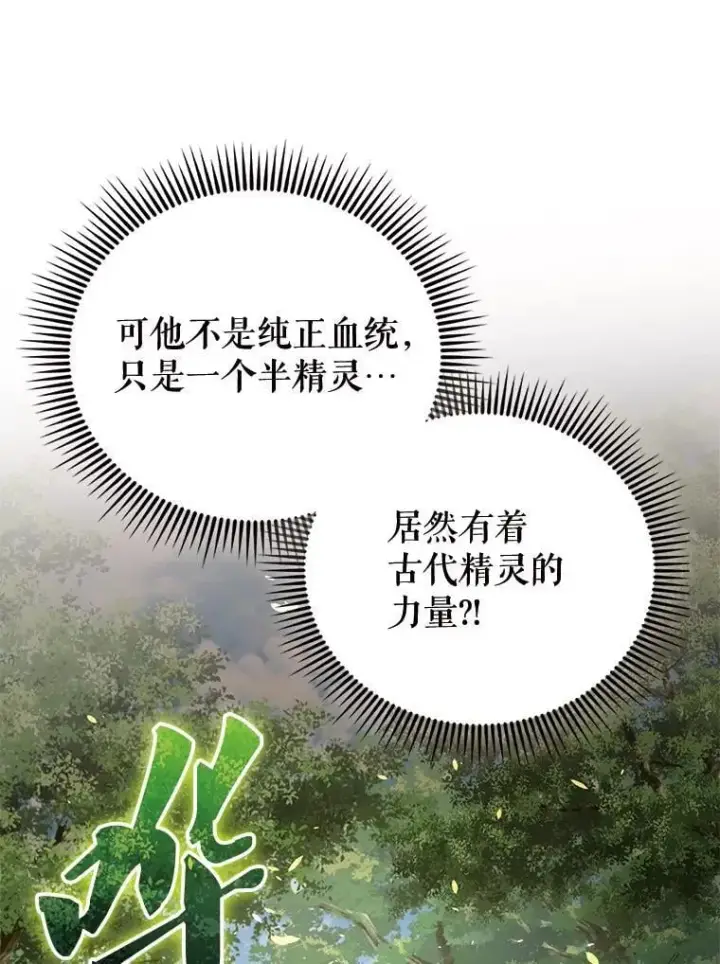 《配角太强了》54.古代精灵图41