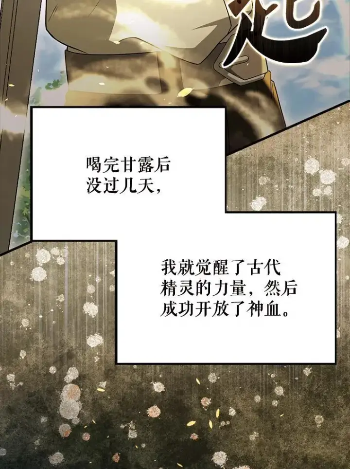 《配角太强了》54.古代精灵图48