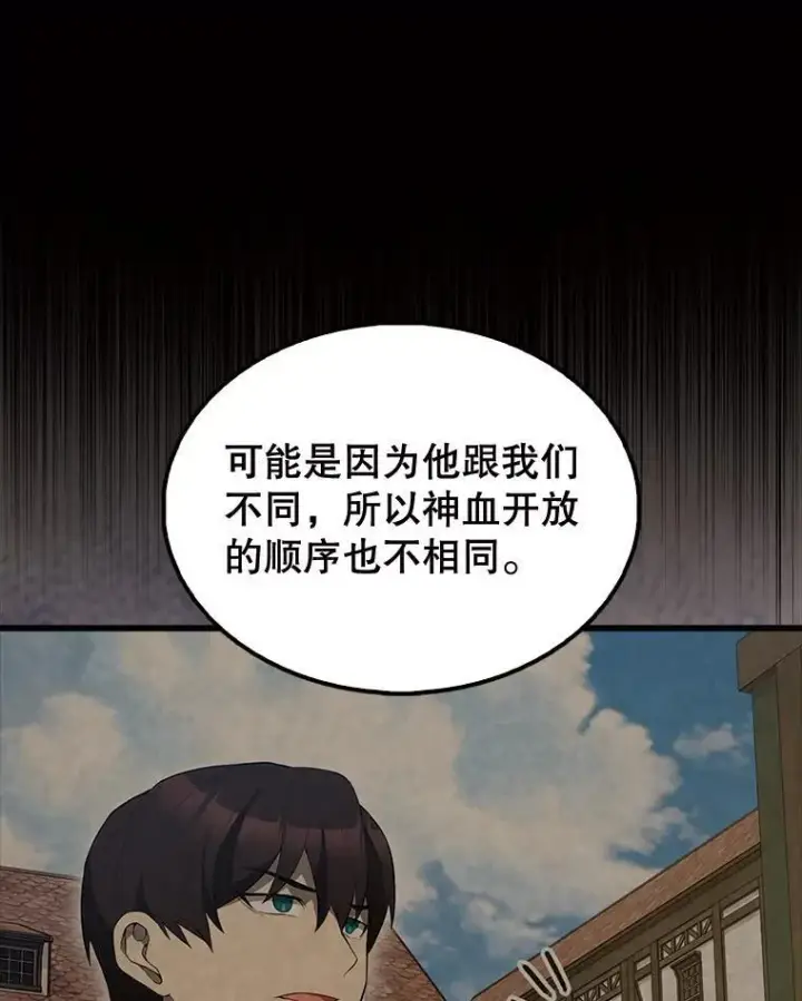 《配角太强了》54.古代精灵图51