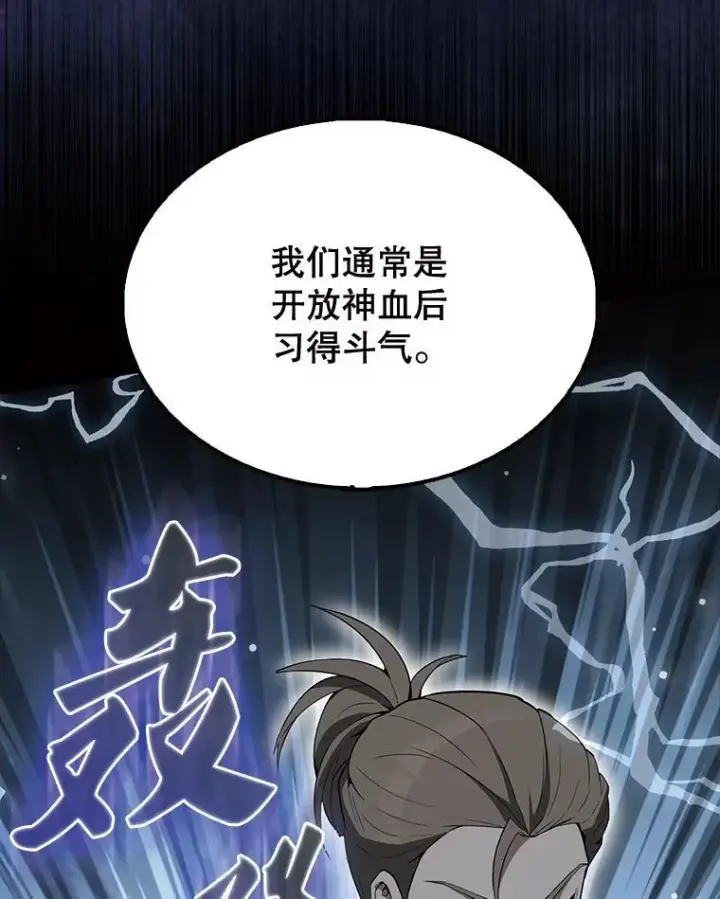 《配角太强了》54.古代精灵图53