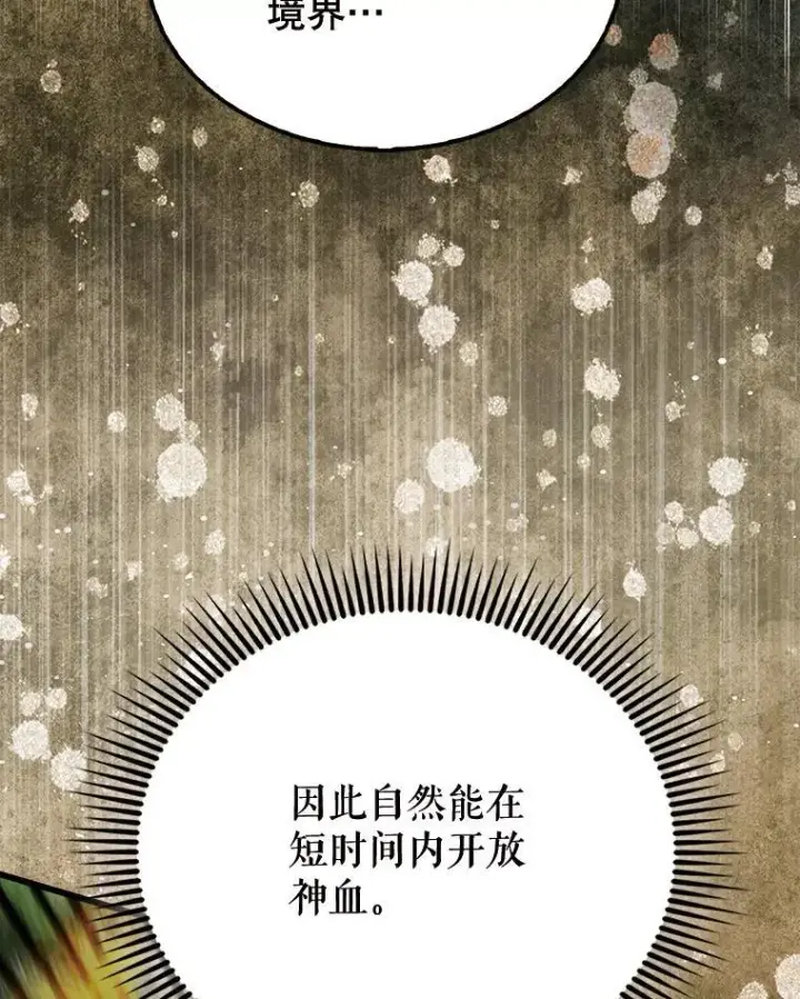 《配角太强了》54.古代精灵图56