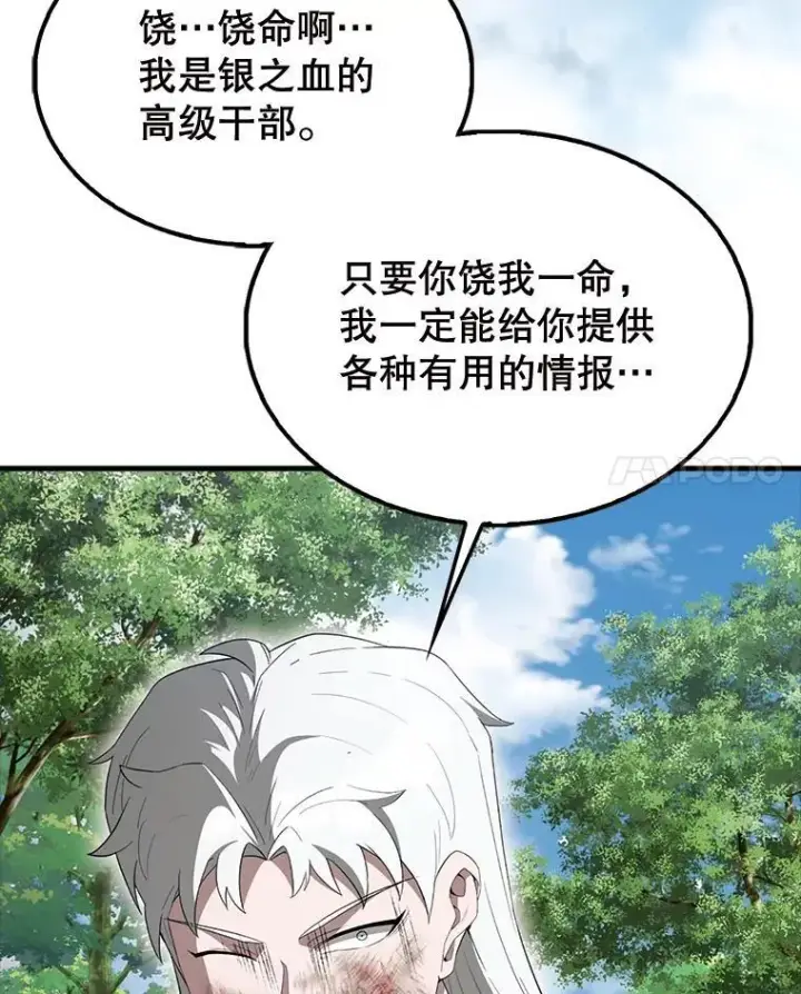 《配角太强了》54.古代精灵图95