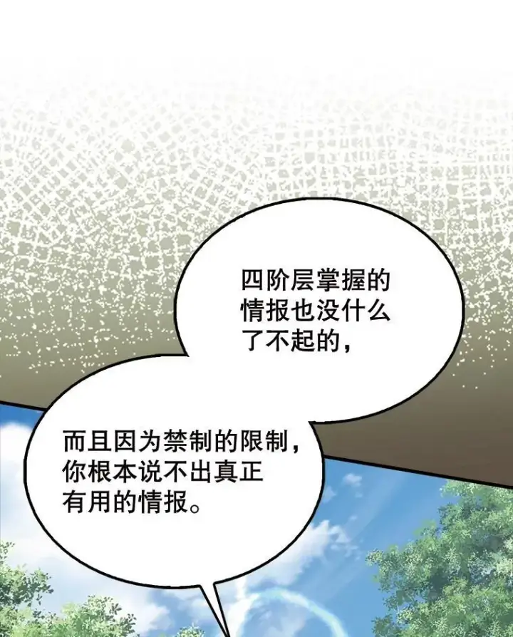 《配角太强了》54.古代精灵图97