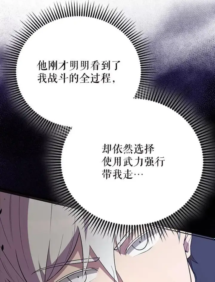《配角太强了》55.跟影狼交手图112